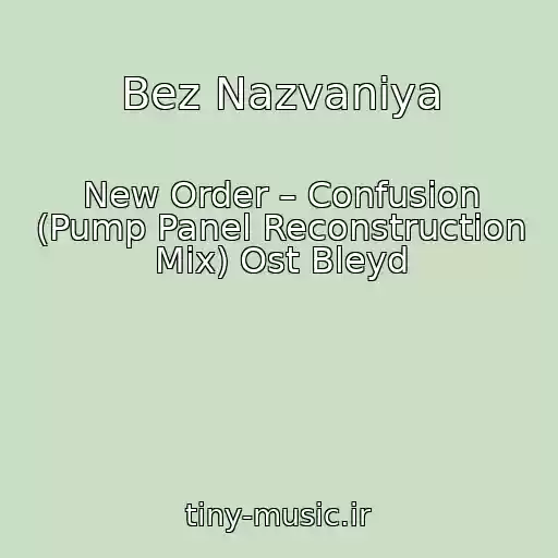 کاور آهنگ Bez Nazvaniya از New Order – Confusion (Pump Panel Reconstruction Mix) Ost Bleyd