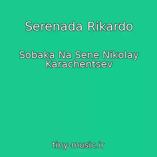 کاور آهنگ Serenada Rikardo از Sobaka Na Sene Nikolay Karachentsev
