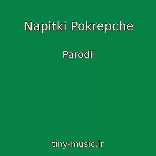 کاور آهنگ Napitki Pokrepche از Parodii