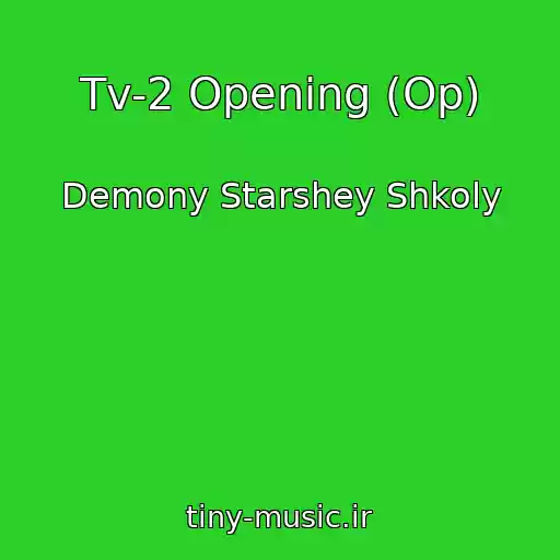کاور آهنگ Tv-2 Opening (Op) از Demony Starshey Shkoly