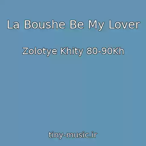 کاور آهنگ La Boushe Be My Lover از Zolotye Khity 80-90Kh