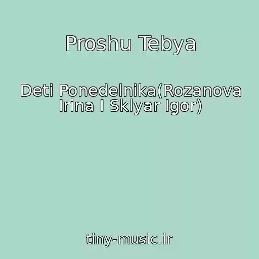 کاور آهنگ Proshu Tebya از Deti Ponedelnika(Rozanova Irina I Sklyar Igor)