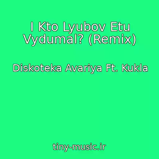 کاور آهنگ I Kto Lyubov Etu Vydumal? (Remix) از Diskoteka Avariya Ft. Kukla