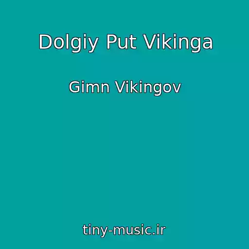 کاور آهنگ Dolgiy Put Vikinga از Gimn Vikingov