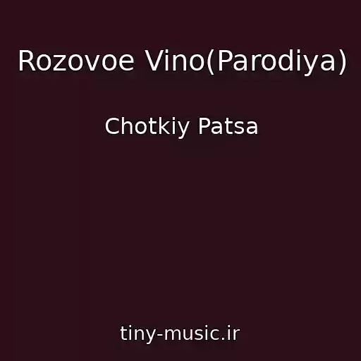 کاور آهنگ Rozovoe Vino(Parodiya) از Chotkiy Patsa