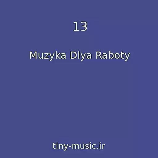 کاور آهنگ 13 از Muzyka Dlya Raboty