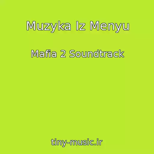 کاور آهنگ Muzyka Iz Menyu از Mafia 2 Soundtrack