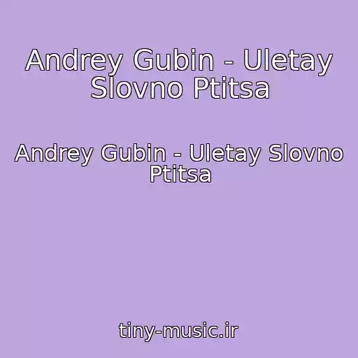 کاور آهنگ Andrey Gubin - Uletay Slovno Ptitsa از Andrey Gubin - Uletay Slovno Ptitsa
