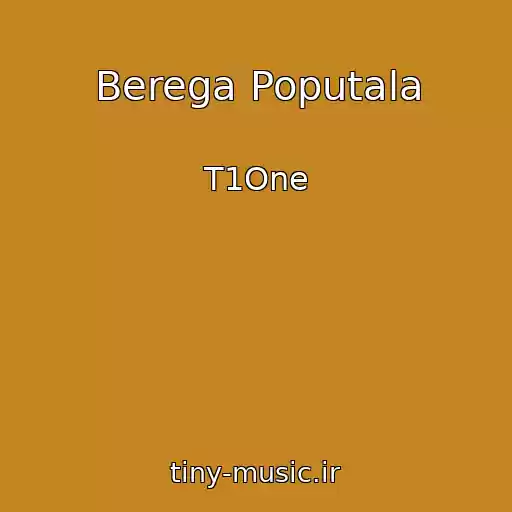 کاور آهنگ Berega Poputala از T1One