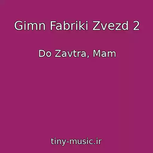 کاور آهنگ Gimn Fabriki Zvezd 2 از Do Zavtra, Mam