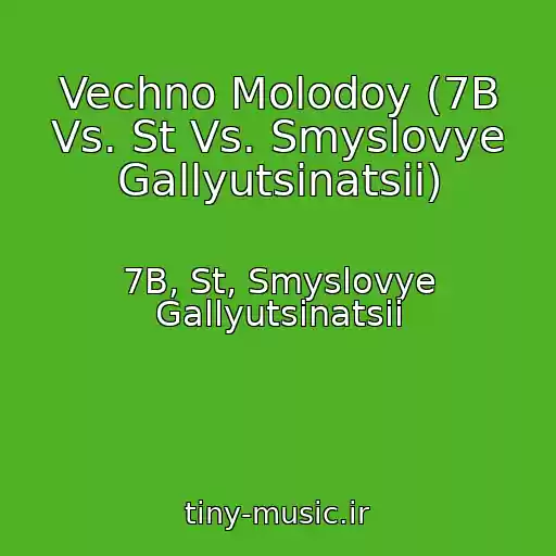 کاور آهنگ Vechno Molodoy (7B Vs. St Vs. Smyslovye Gallyutsinatsii) از 7B, St, Smyslovye Gallyutsinatsii