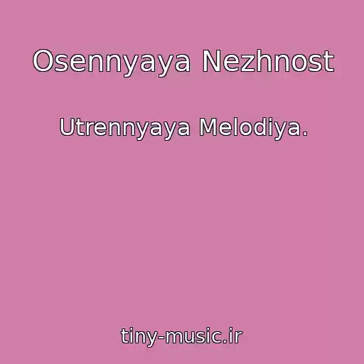 کاور آهنگ Osennyaya Nezhnost از Utrennyaya Melodiya.