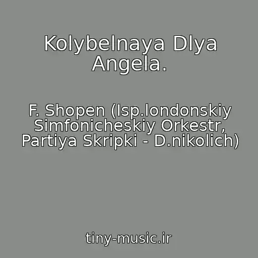 کاور آهنگ Kolybelnaya Dlya Angela. از F. Shopen (Isp.londonskiy Simfonicheskiy Orkestr, Partiya Skripki - D.nikolich)