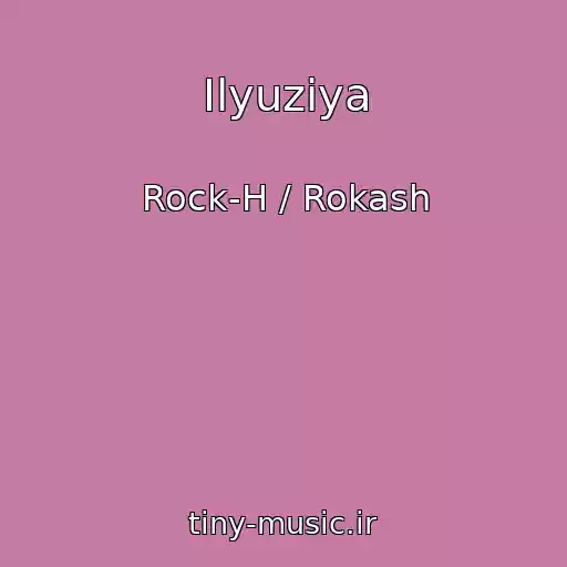 کاور آهنگ Іlyuzіya از Rock-H / Rokash