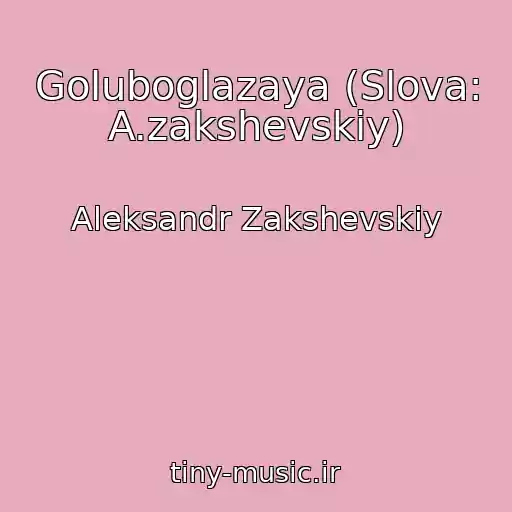 کاور آهنگ Goluboglazaya (Slova: A.zakshevskiy) از Aleksandr Zakshevskiy