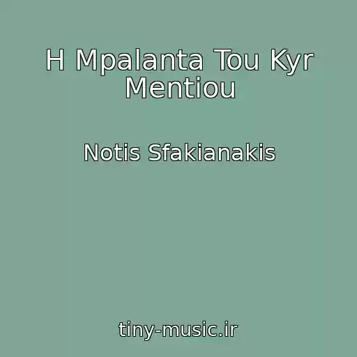 کاور آهنگ H Mpalanta Tou Kyr Mentiou از Notis Sfakianakis