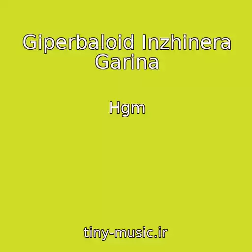 کاور آهنگ Giperbaloid Inzhinera Garina از Hgm