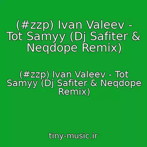 کاور آهنگ (#zzp) Ivan Valeev - Tot Samyy (Dj Safiter & Neqdope Remix) از (#zzp) Ivan Valeev - Tot Samyy (Dj Safiter & Neqdope Remix)