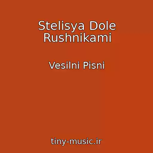 کاور آهنگ Stelisya Dole Rushnikami از Vesіlnі Pіsnі