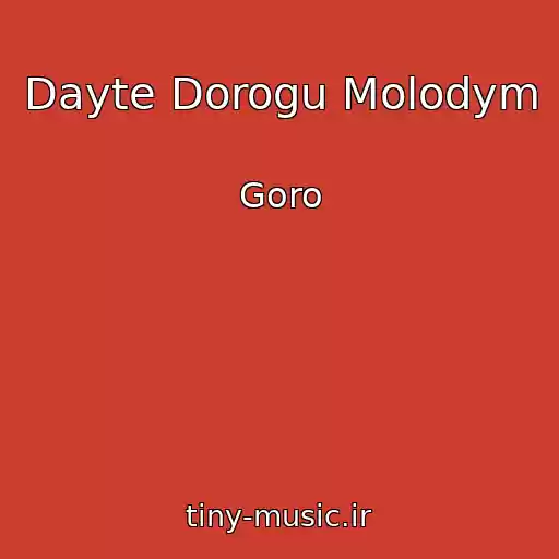 کاور آهنگ Dayte Dorogu Molodym از Goro
