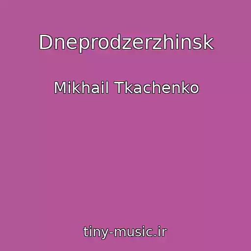 کاور آهنگ Dneprodzerzhinsk از Mikhail Tkachenko