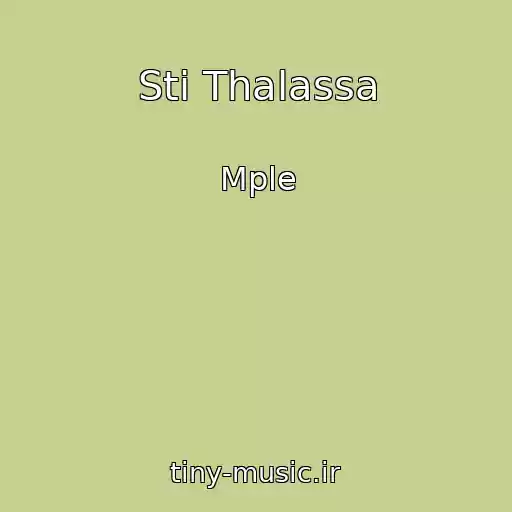 کاور آهنگ Sti Thalassa از Mple
