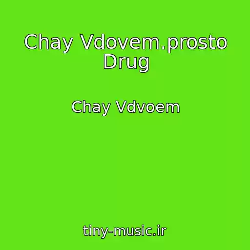 کاور آهنگ Chay Vdovem.prosto Drug از Chay Vdvoem
