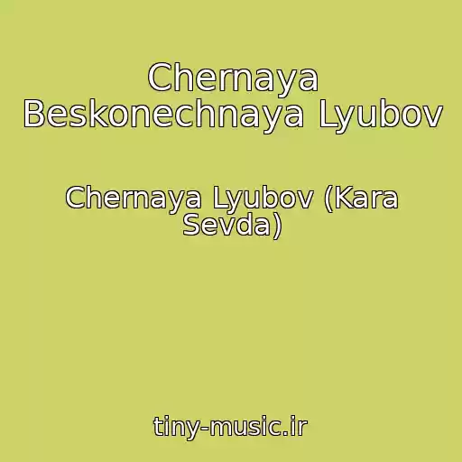 کاور آهنگ Chernaya Beskonechnaya Lyubov از Chernaya Lyubov (Kara Sevda)