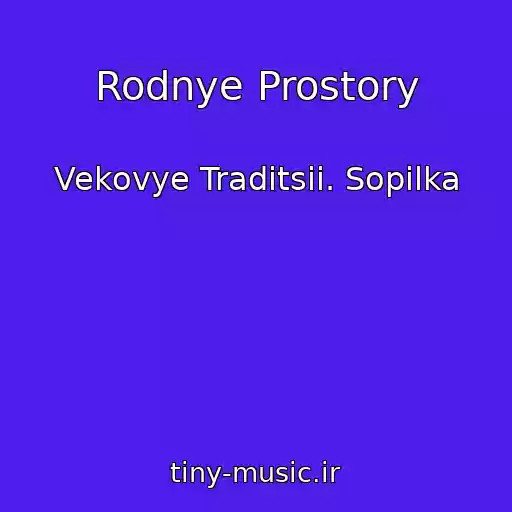 کاور آهنگ Rodnye Prostory از Vekovye Traditsii. Sopilka
