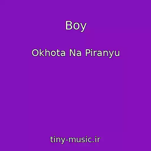 کاور آهنگ Boy از Okhota Na Piranyu