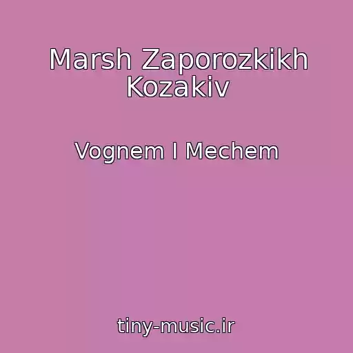 کاور آهنگ Marsh Zaporozkikh Kozakіv از Vognem І Mechem