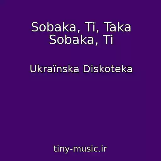 کاور آهنگ Sobaka, Ti, Taka Sobaka, Ti از Ukraїnska Diskoteka