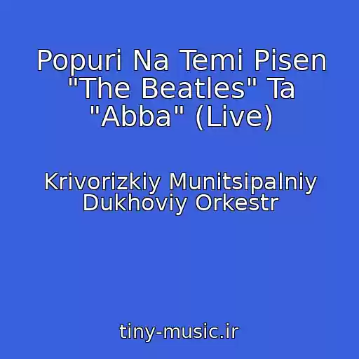 کاور آهنگ Popurі Na Temi Pіsen "The Beatles" Ta "Abba" (Live) از Krivorіzkiy Munіtsipalniy Dukhoviy Orkestr
