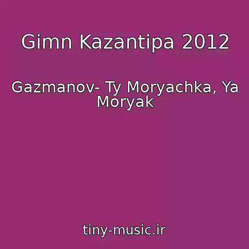 کاور آهنگ Gimn Kazantipa 2012 از Gazmanov- Ty Moryachka, Ya Moryak