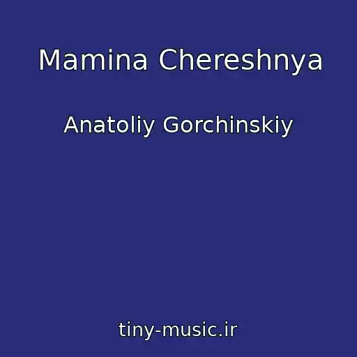 کاور آهنگ Mamina Chereshnya از Anatolіy Gorchinskiy