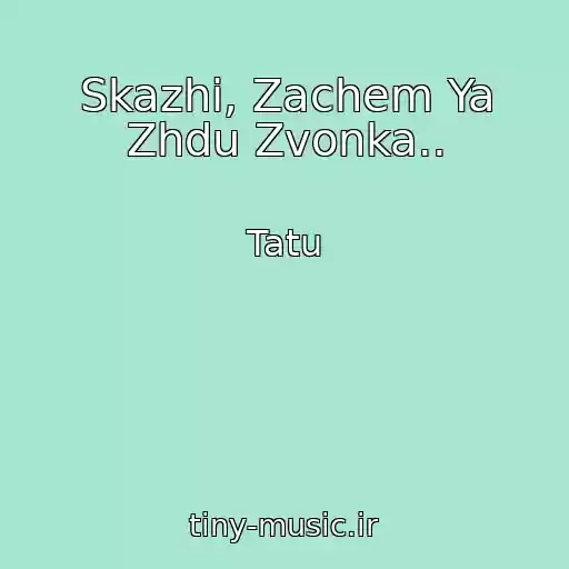 کاور آهنگ Skazhi, Zachem Ya Zhdu Zvonka.. از Tatu