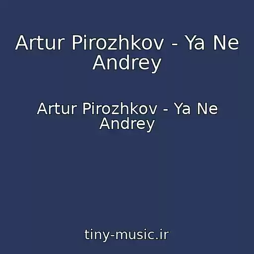 کاور آهنگ Artur Pirozhkov - Ya Ne Andrey از Artur Pirozhkov - Ya Ne Andrey