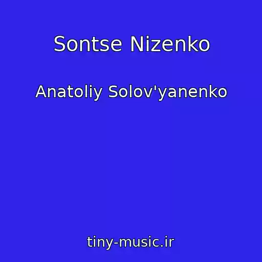 کاور آهنگ Sontse Nizenko از Anatolіy Solov'yanenko