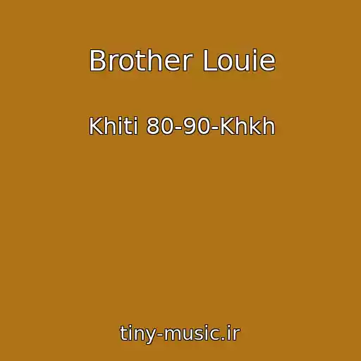 کاور آهنگ Brother Louie از Khіti 80-90-Khkh
