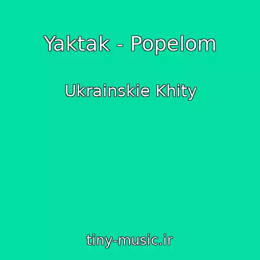 کاور آهنگ Yaktak - Popelom از Ukrainskie Khity