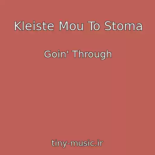 کاور آهنگ Kleiste Mou To Stoma از Goin' Through