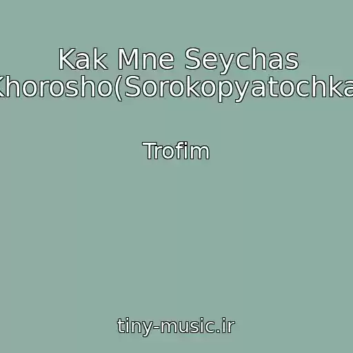 کاور آهنگ Kak Mne Seychas Khorosho(Sorokopyatochka) از Trofim