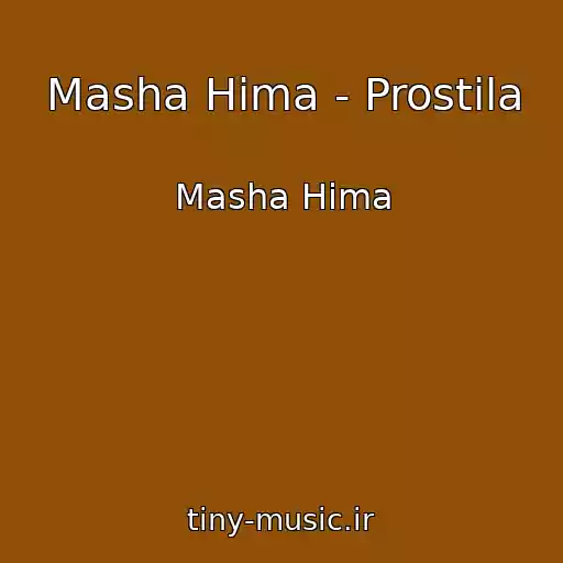 کاور آهنگ Masha Hima - Prostila از Masha Hima