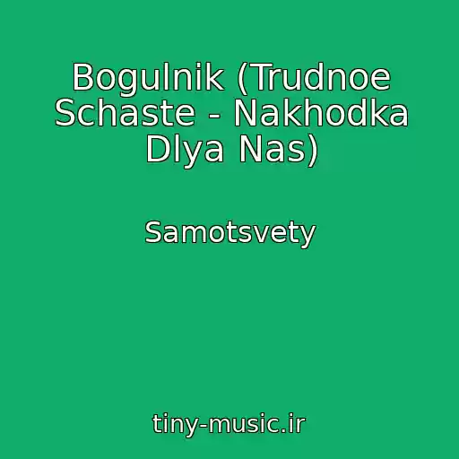 کاور آهنگ Bogulnik (Trudnoe Schaste - Nakhodka Dlya Nas) از Samotsvety