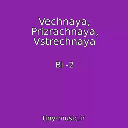 کاور آهنگ Vechnaya, Prizrachnaya, Vstrechnaya از Bi -2