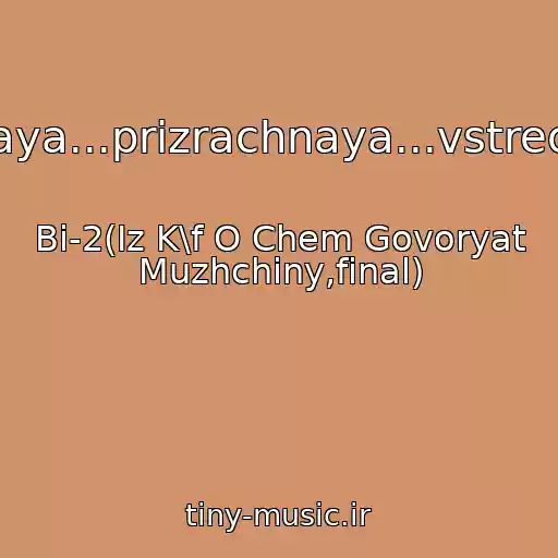کاور آهنگ Vechnaya...prizrachnaya...vstrechnaya از Bi-2(Iz K\f O Chem Govoryat Muzhchiny,final)
