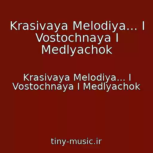کاور آهنگ Krasivaya Melodiya... I Vostochnaya I Medlyachok از Krasivaya Melodiya... I Vostochnaya I Medlyachok