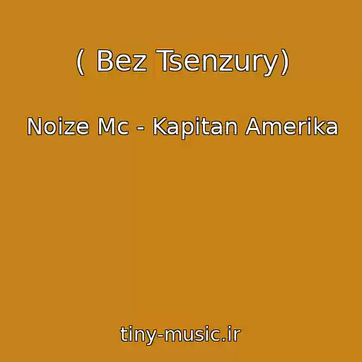 کاور آهنگ ( Bez Tsenzury) از Noize Mc - Kapitan Amerika