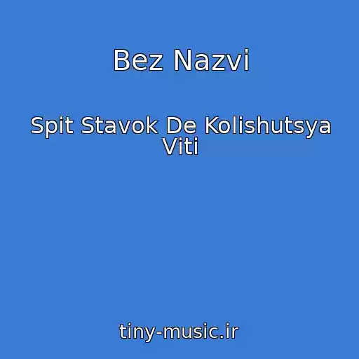 کاور آهنگ Bez Nazvi از Spit Stavok De Kolishutsya Vіti