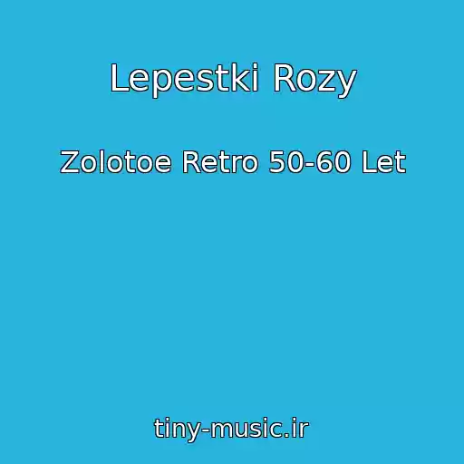 کاور آهنگ Lepestki Rozy از Zolotoe Retro 50-60 Let